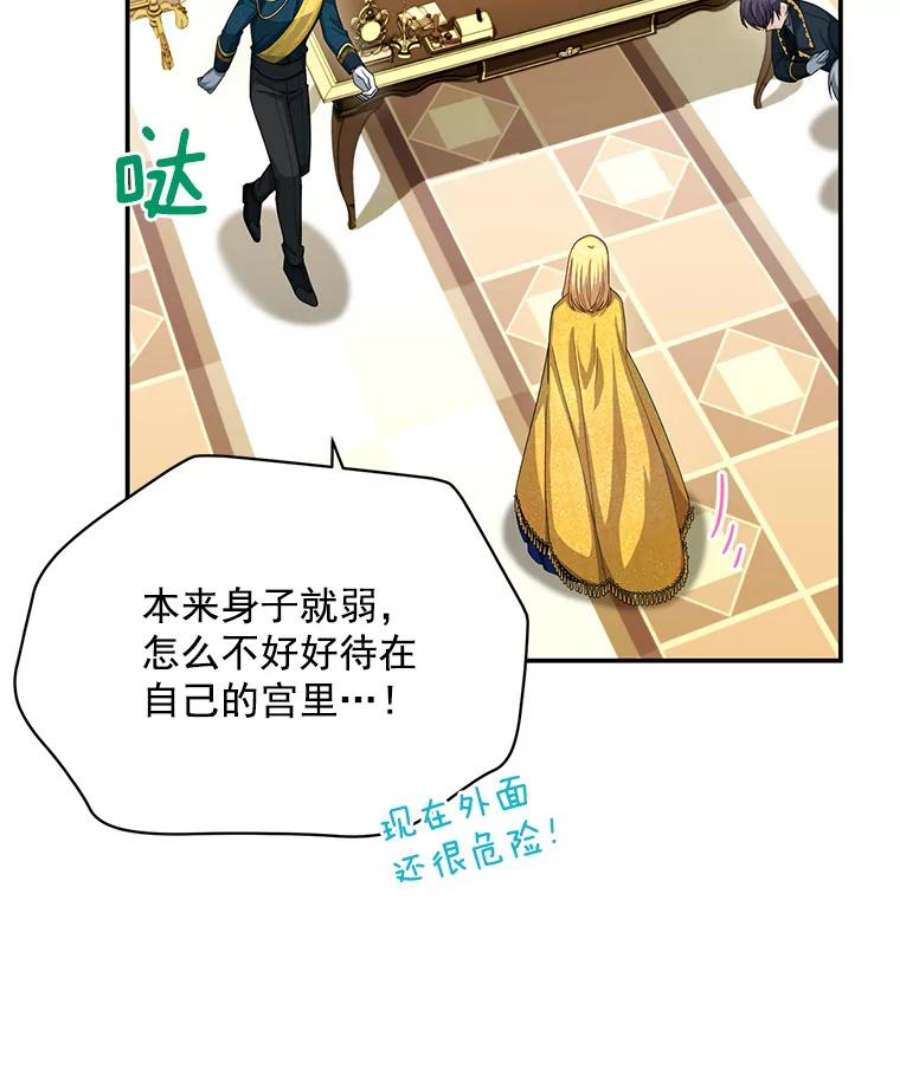 虚名的公爵之妻54.公主出马