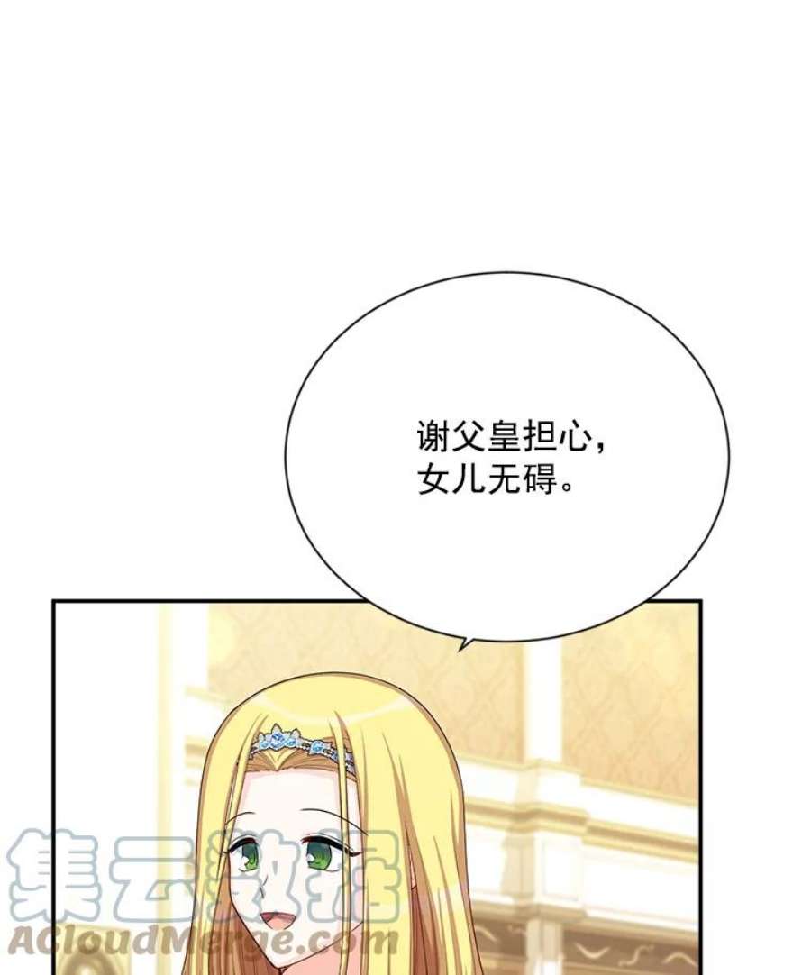 虚名的公爵之妻54.公主出马