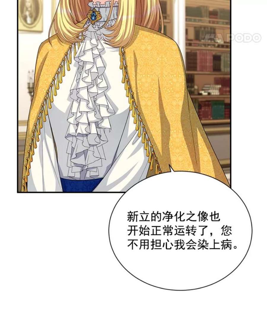 虚名的公爵之妻54.公主出马