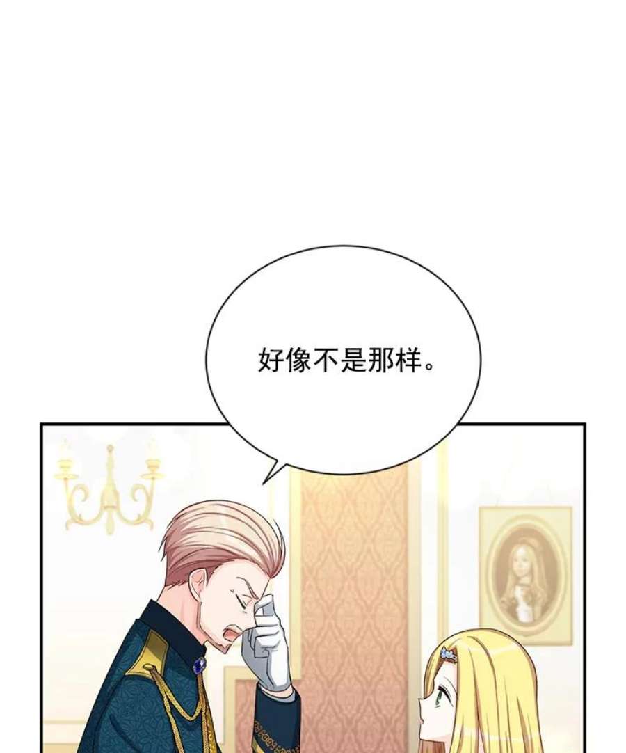 虚名的公爵之妻54.公主出马