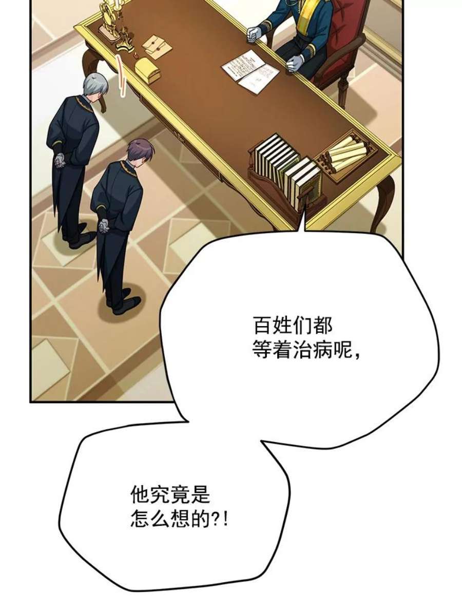 虚名的公爵之妻54.公主出马