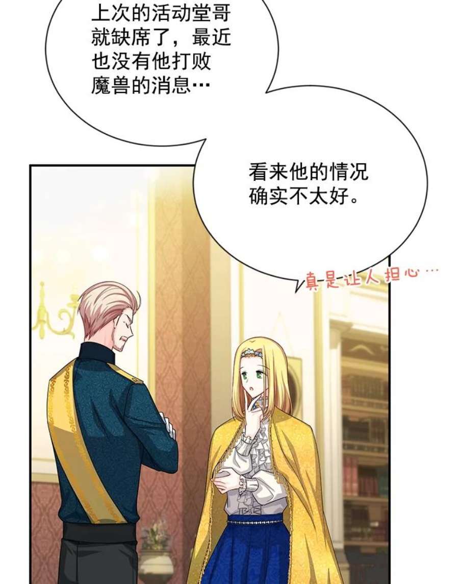 虚名的公爵之妻54.公主出马