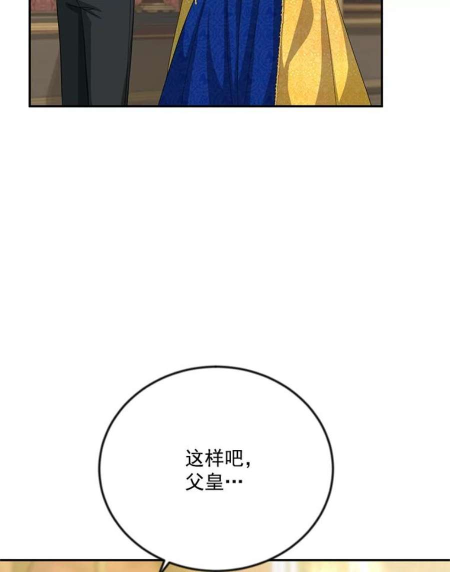 虚名的公爵之妻54.公主出马