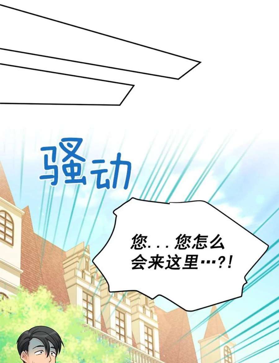 虚名的公爵之妻54.公主出马