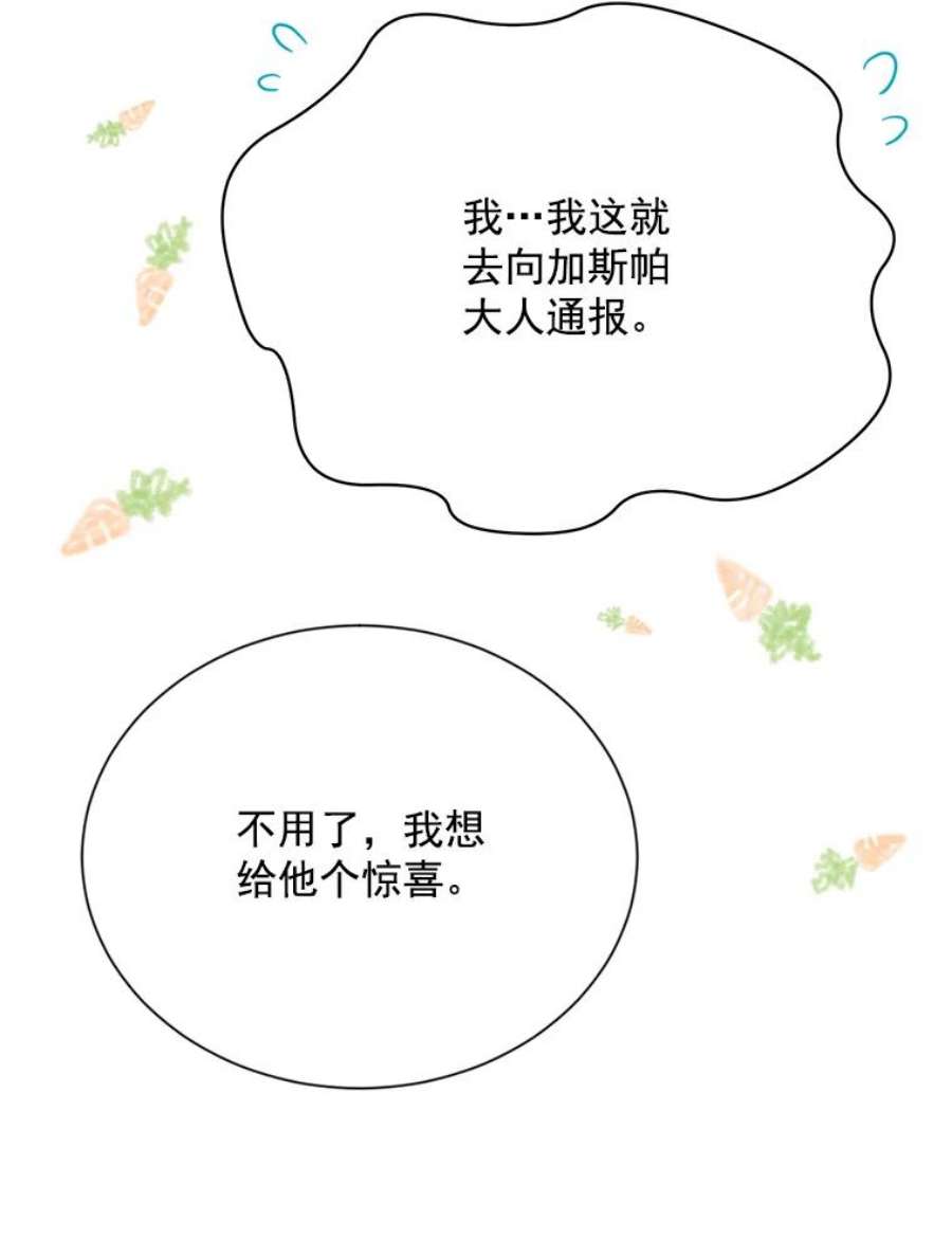 虚名的公爵之妻54.公主出马