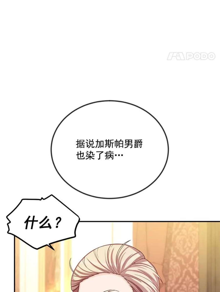 虚名的公爵之妻54.公主出马