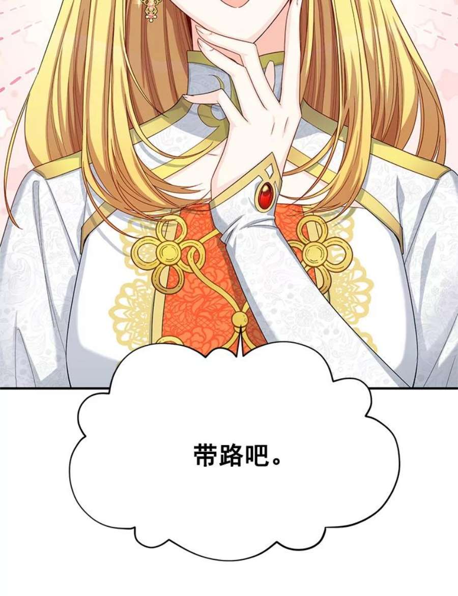 虚名的公爵之妻54.公主出马