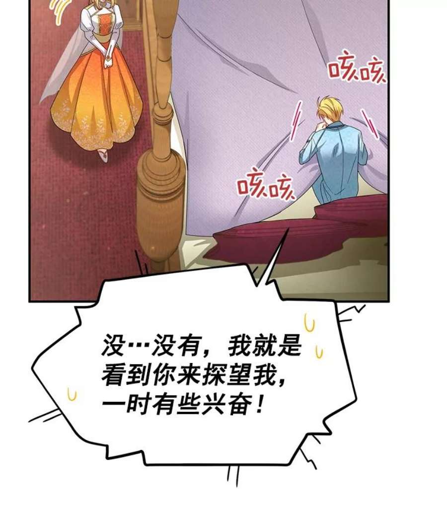虚名的公爵之妻54.公主出马