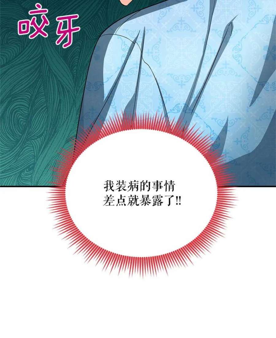 虚名的公爵之妻54.公主出马