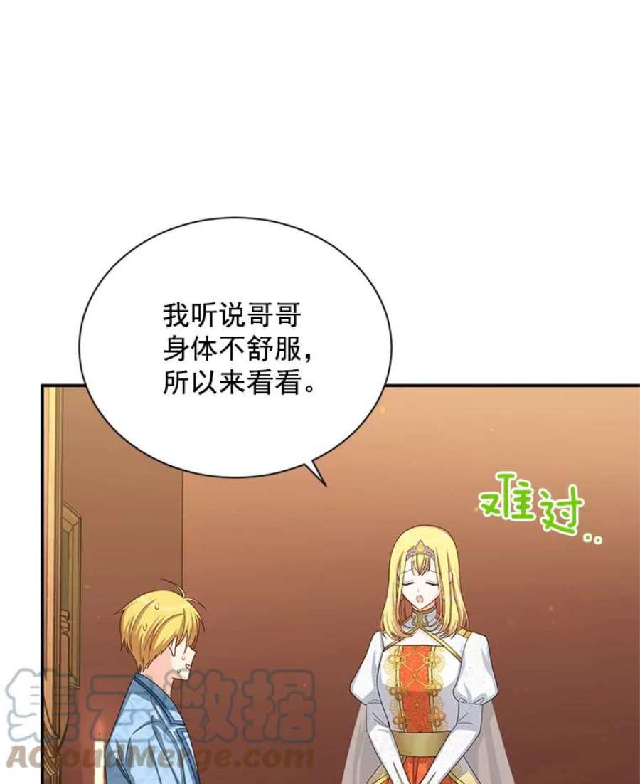 虚名的公爵之妻54.公主出马