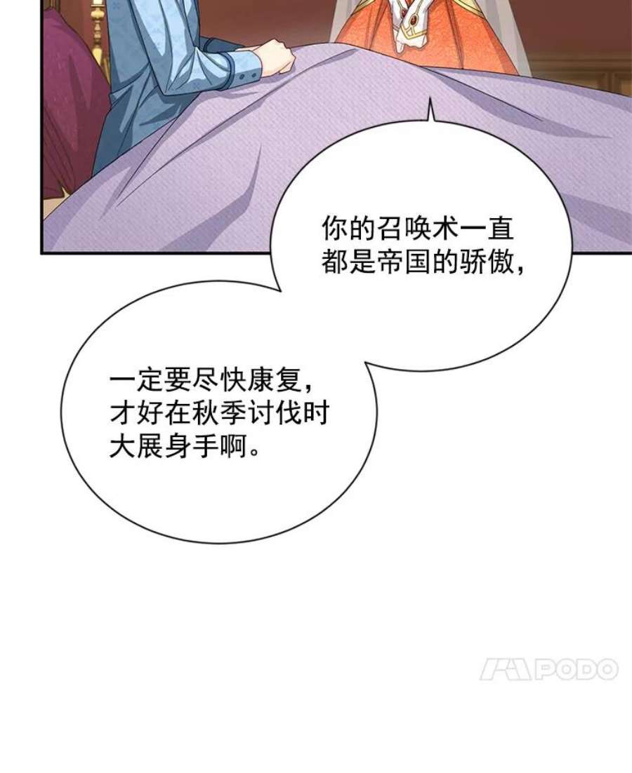 虚名的公爵之妻54.公主出马