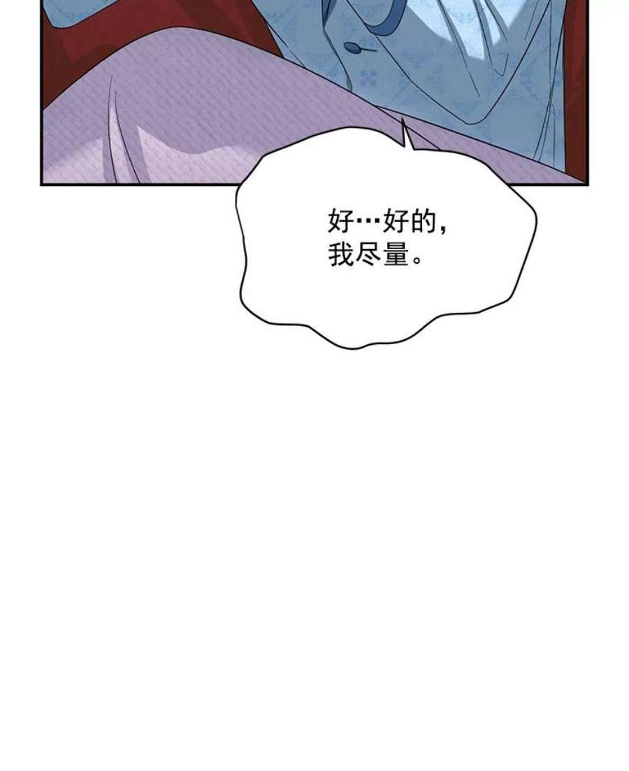 虚名的公爵之妻54.公主出马