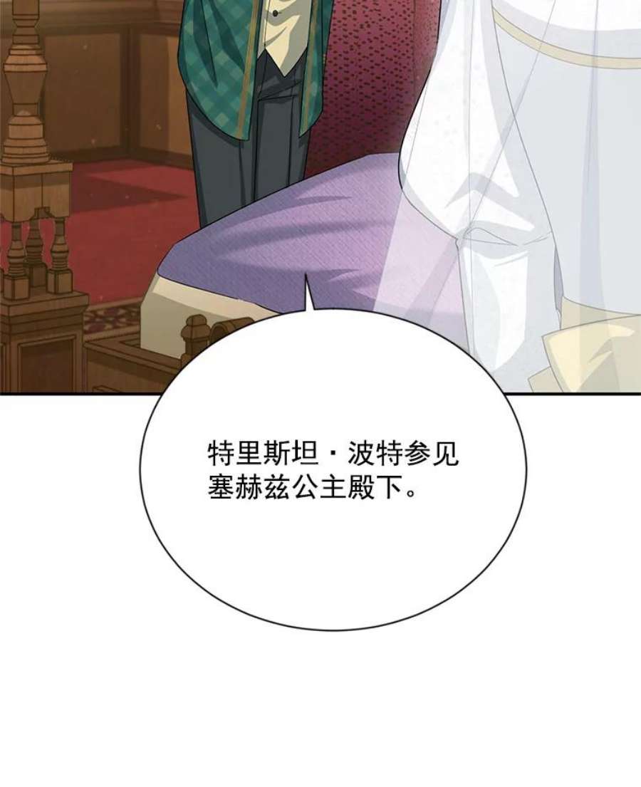 虚名的公爵之妻54.公主出马