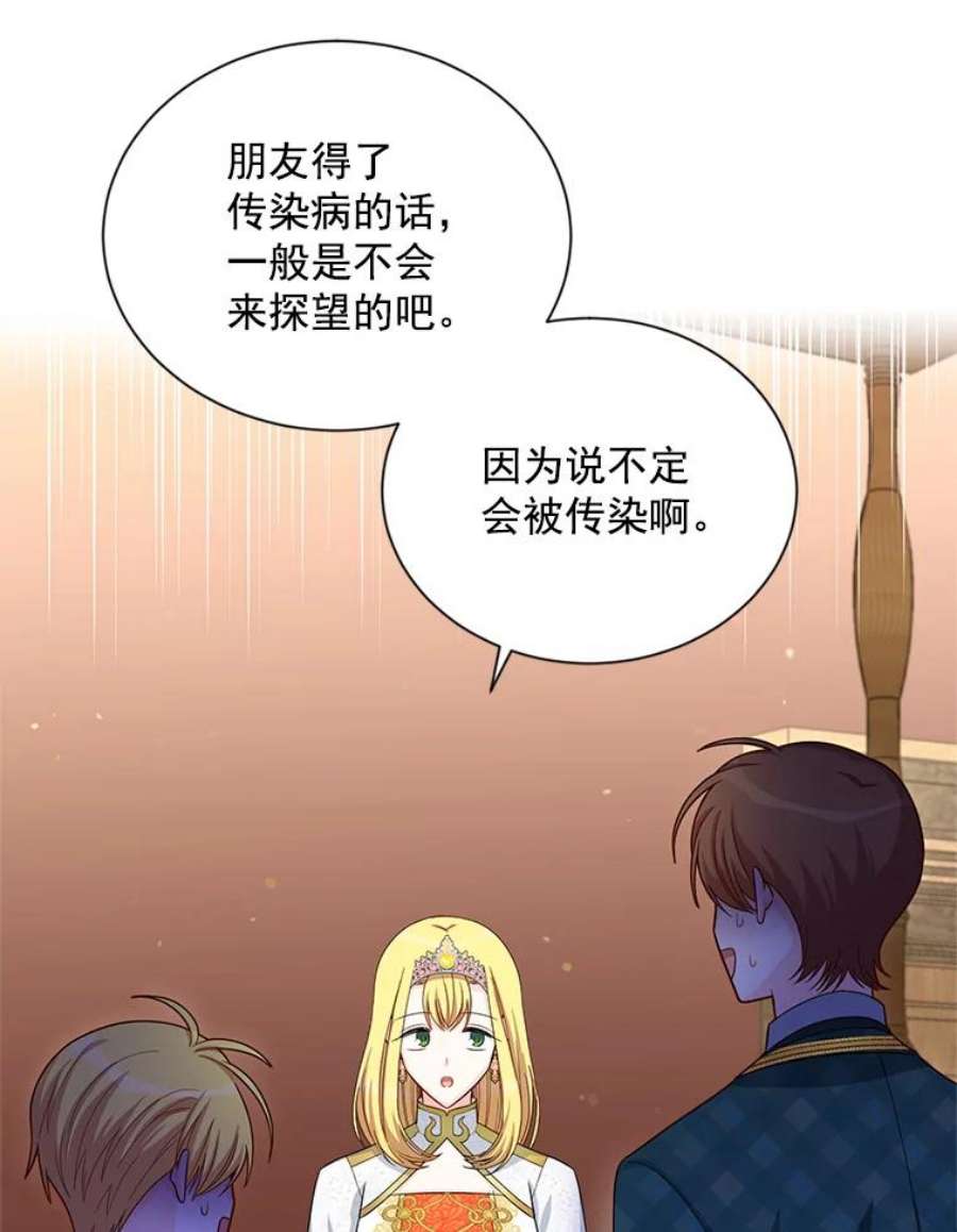 虚名的公爵之妻54.公主出马