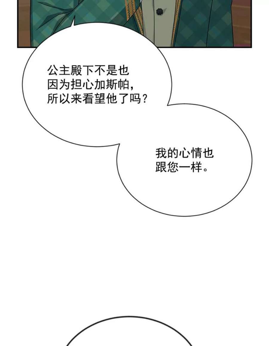 虚名的公爵之妻54.公主出马