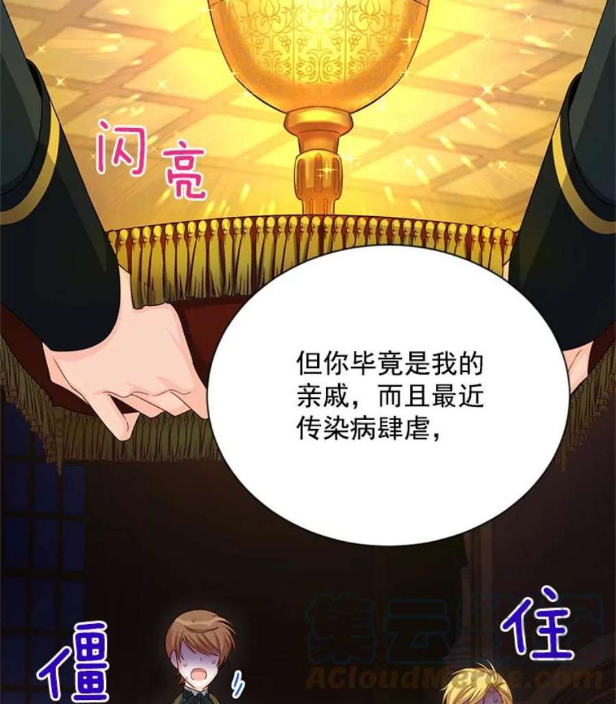虚名的公爵之妻54.公主出马