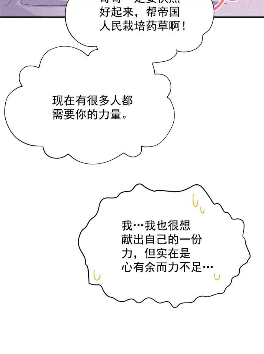 虚名的公爵之妻54.公主出马