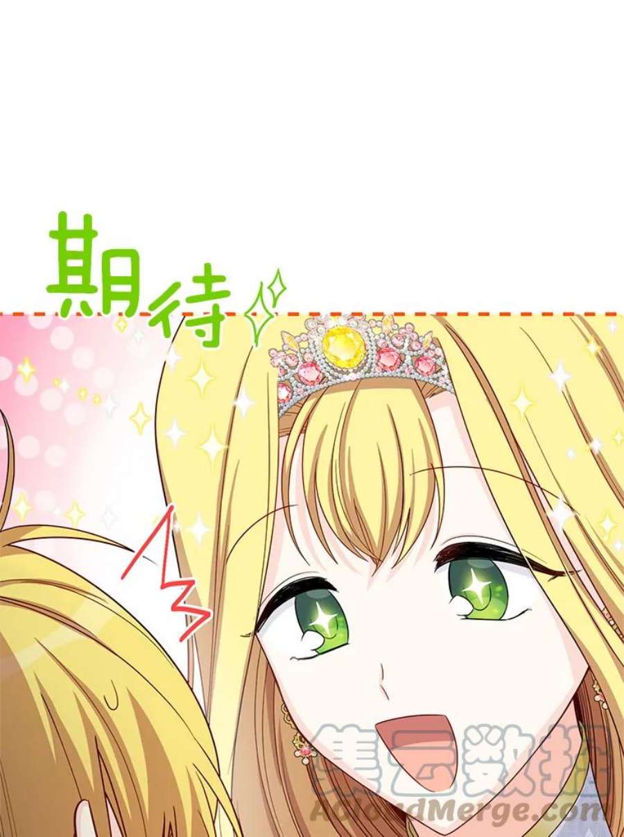 虚名的公爵之妻54.公主出马