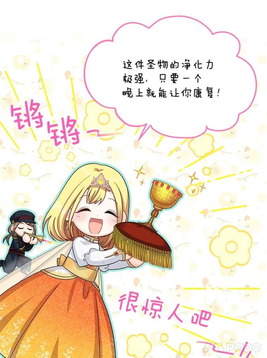 虚名的公爵之妻54.公主出马