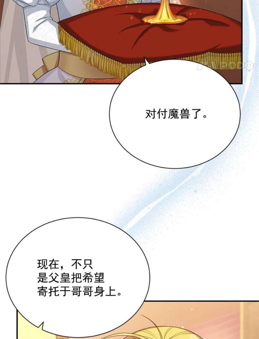 虚名的公爵之妻54.公主出马