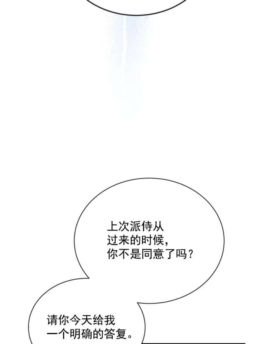 虚名的公爵之妻54.公主出马
