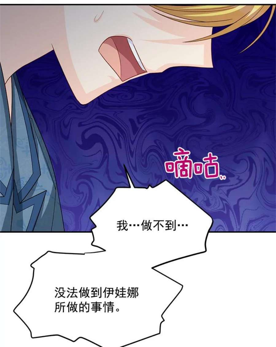 虚名的公爵之妻54.公主出马