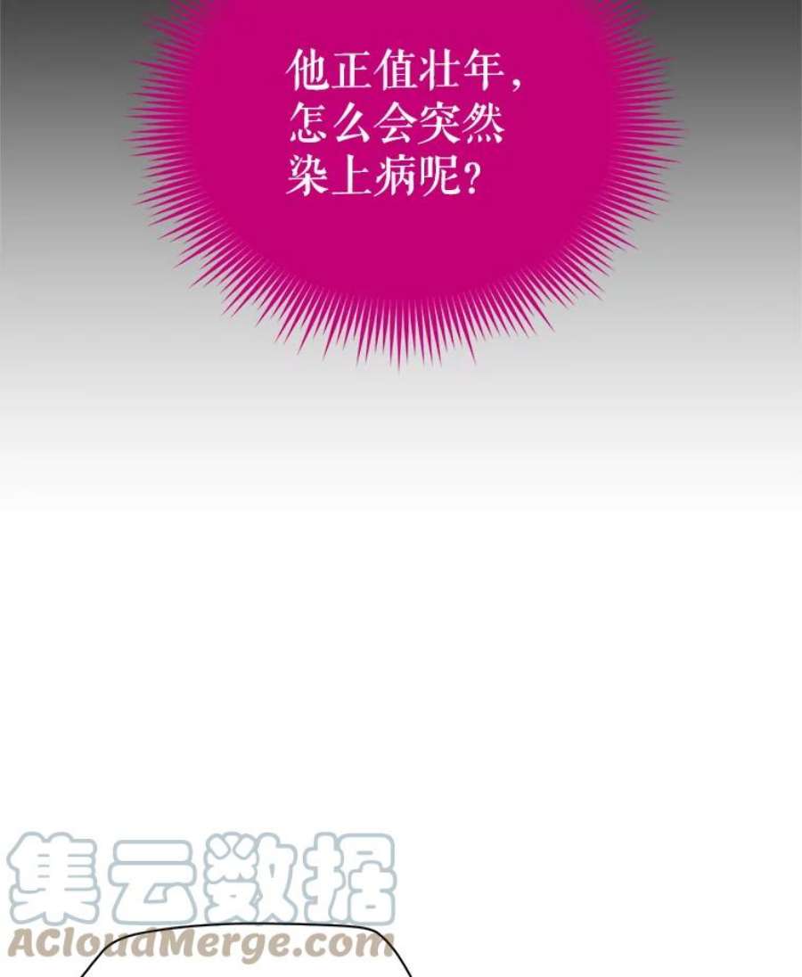 虚名的公爵之妻54.公主出马