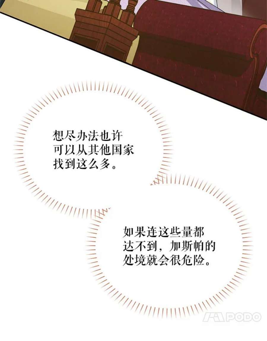 虚名的公爵之妻54.公主出马