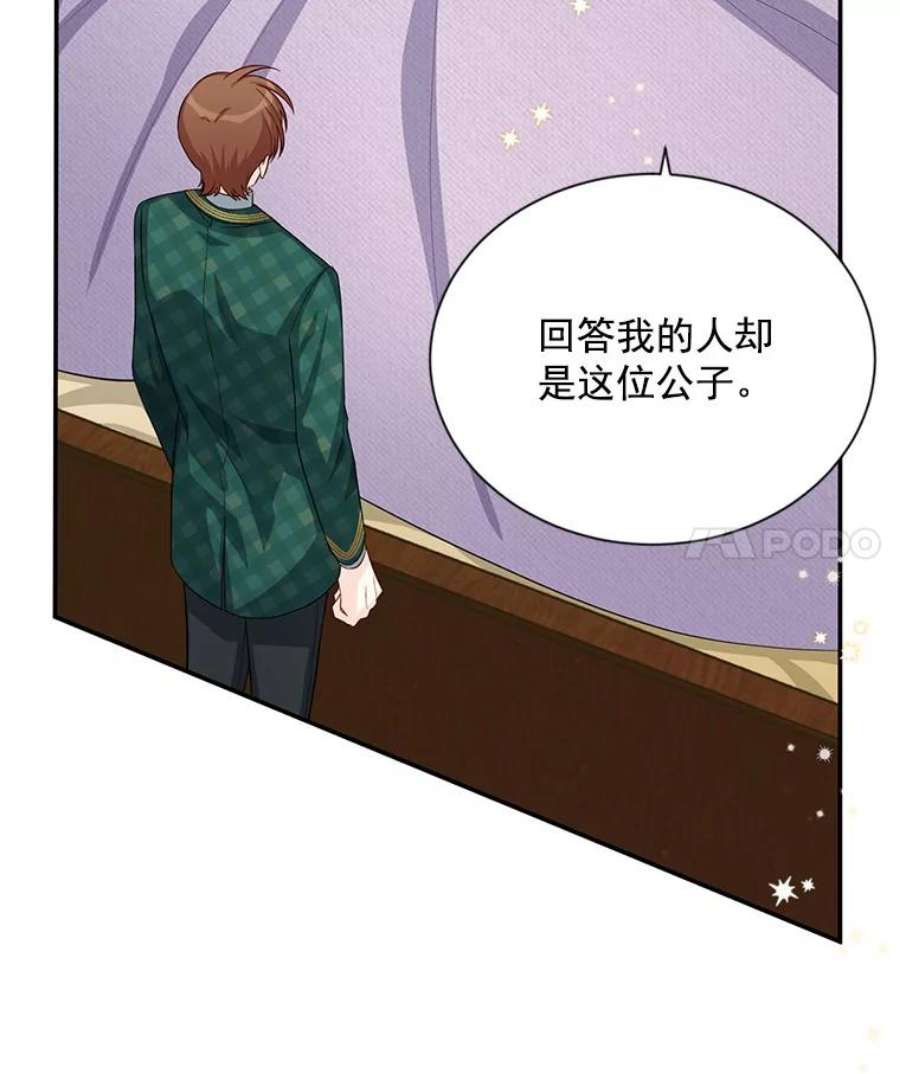 虚名的公爵之妻54.公主出马