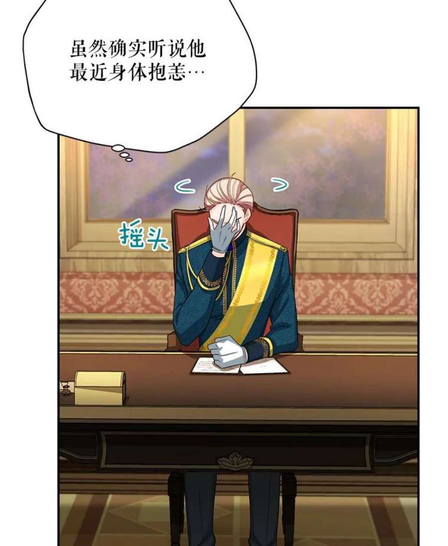 虚名的公爵之妻54.公主出马