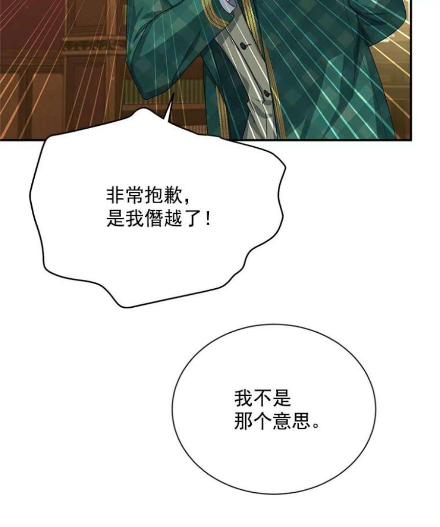 虚名的公爵之妻54.公主出马