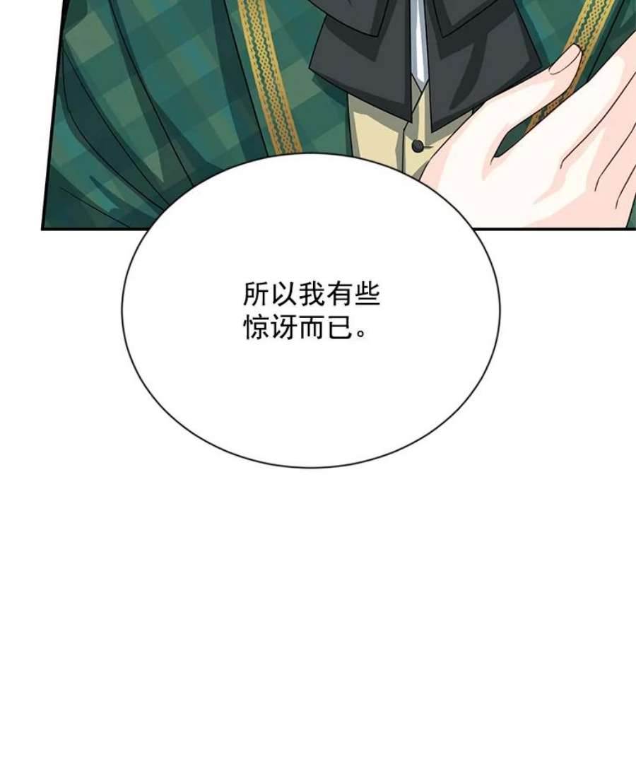 虚名的公爵之妻54.公主出马