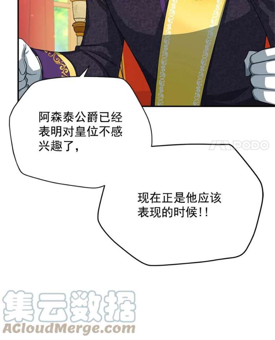 虚名的公爵之妻55.巾帼不让须眉