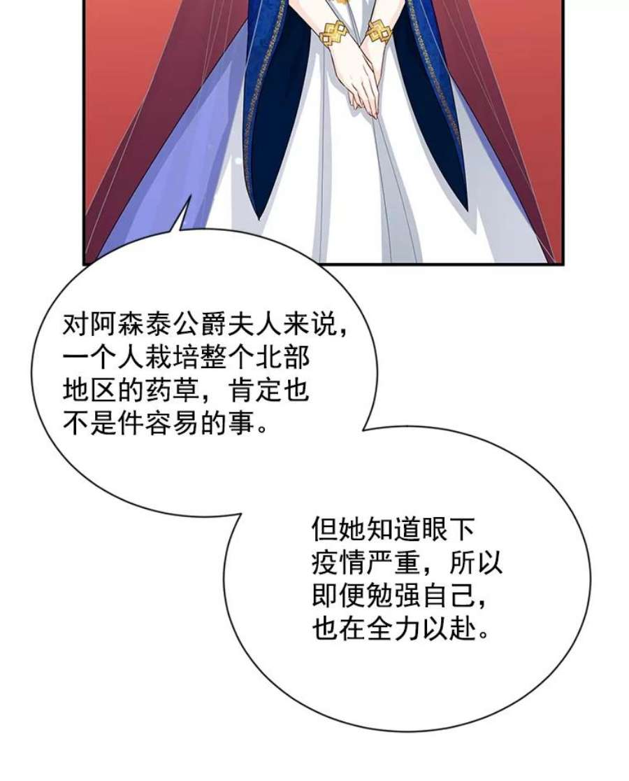 虚名的公爵之妻55.巾帼不让须眉