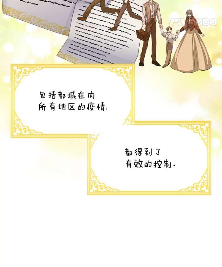 虚名的公爵之妻55.巾帼不让须眉