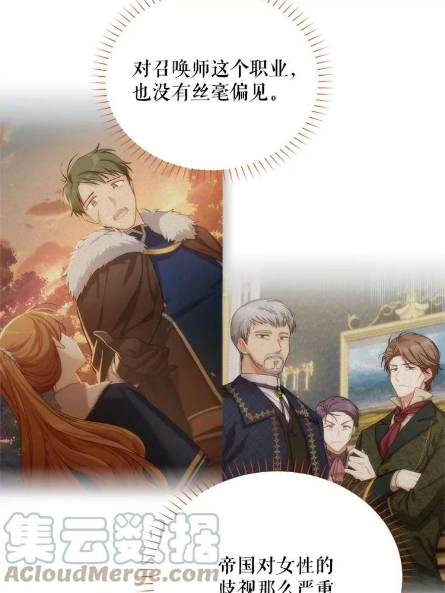 虚名的公爵之妻55.巾帼不让须眉