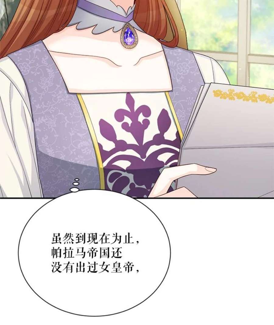 虚名的公爵之妻55.巾帼不让须眉