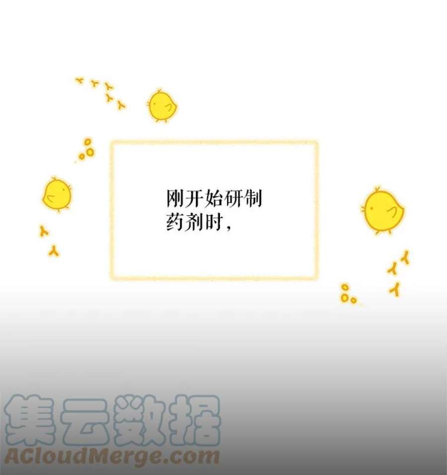 虚名的公爵之妻56.我不喜欢你生病