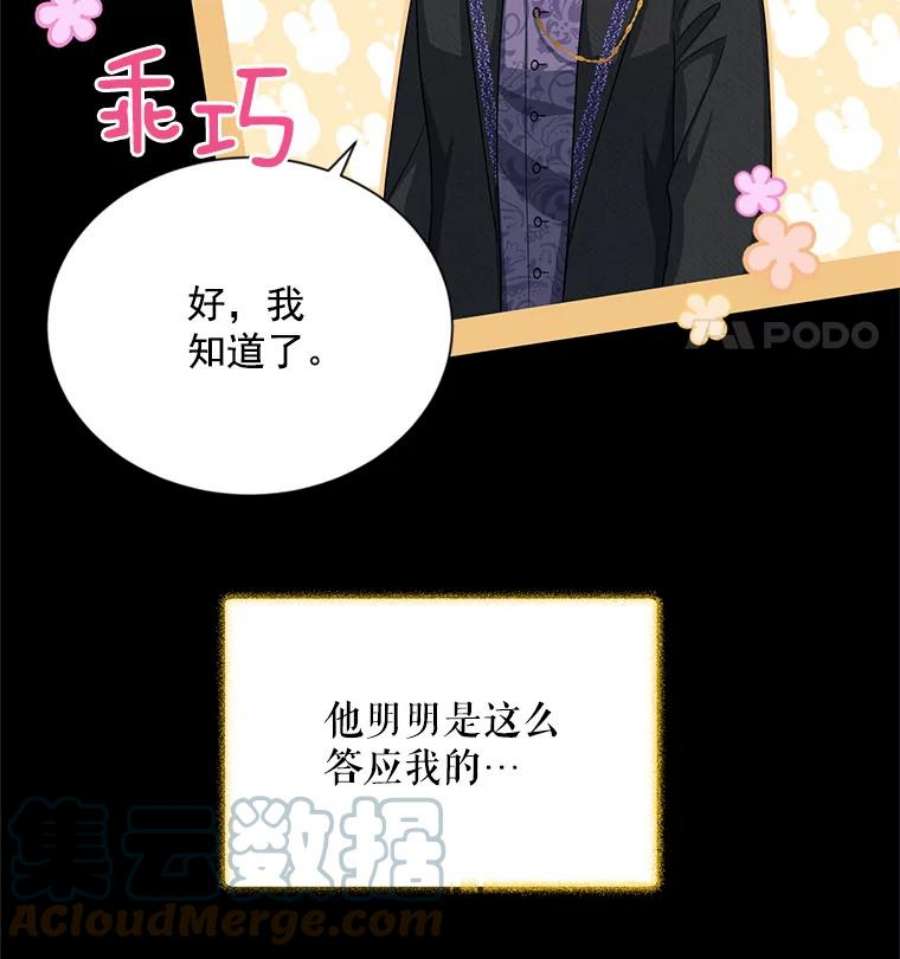虚名的公爵之妻56.我不喜欢你生病