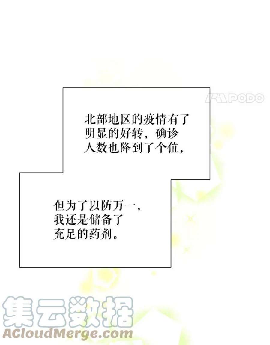 虚名的公爵之妻56.我不喜欢你生病