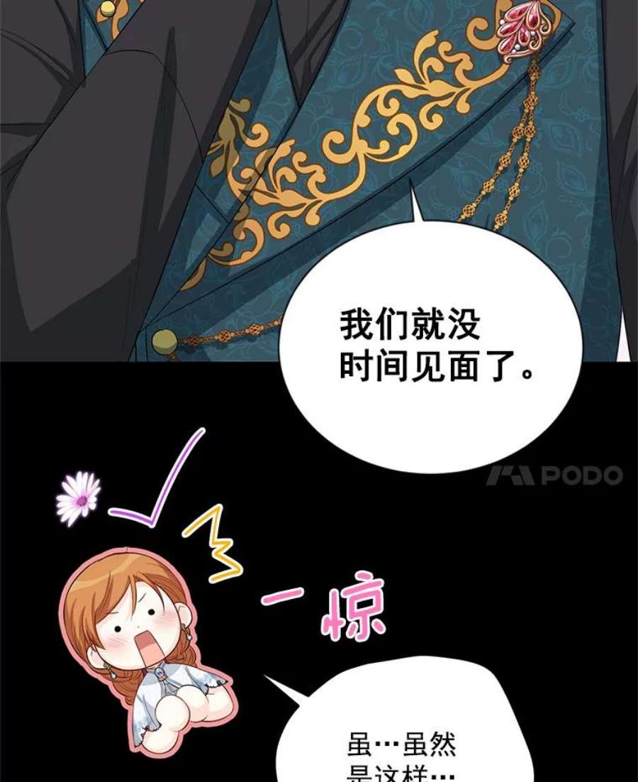 虚名的公爵之妻56.我不喜欢你生病