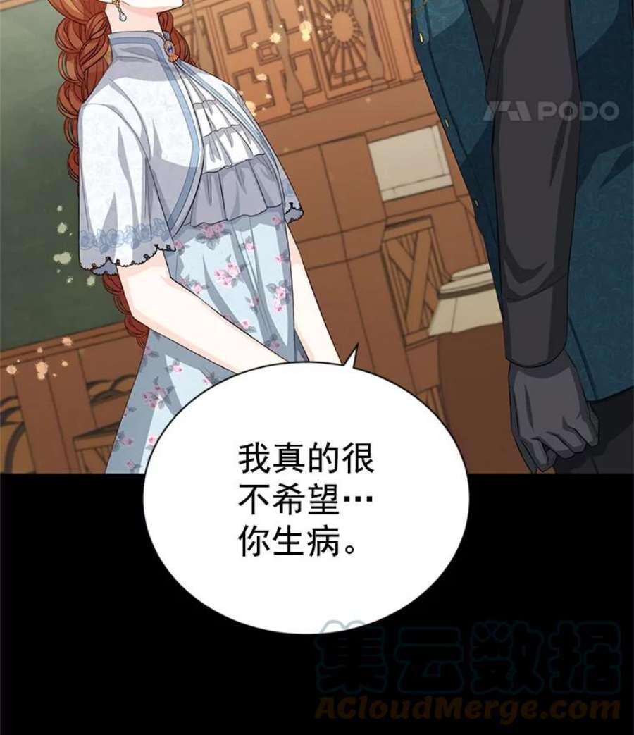 虚名的公爵之妻56.我不喜欢你生病