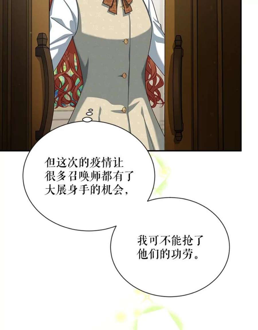 虚名的公爵之妻56.我不喜欢你生病