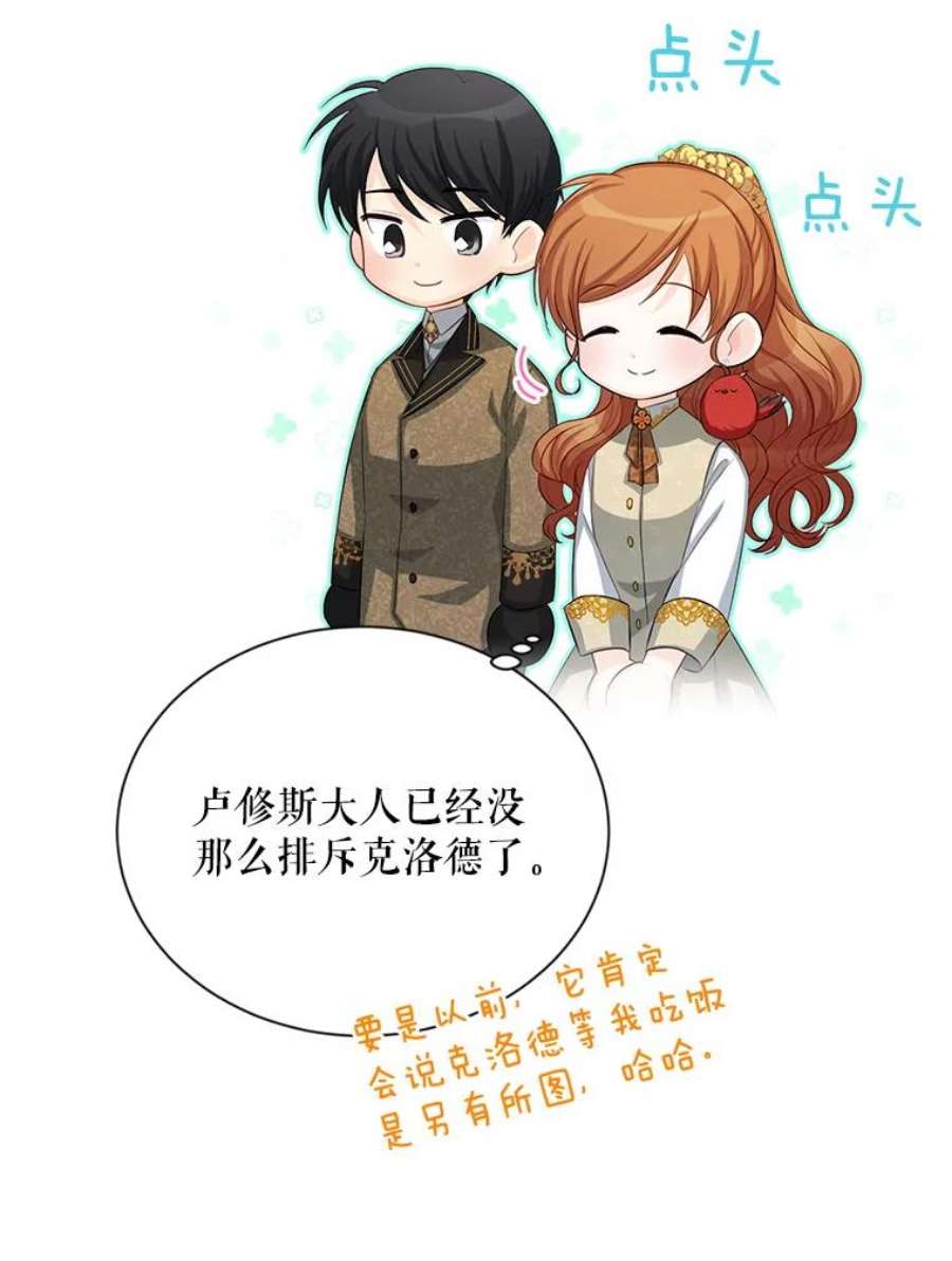 虚名的公爵之妻56.我不喜欢你生病