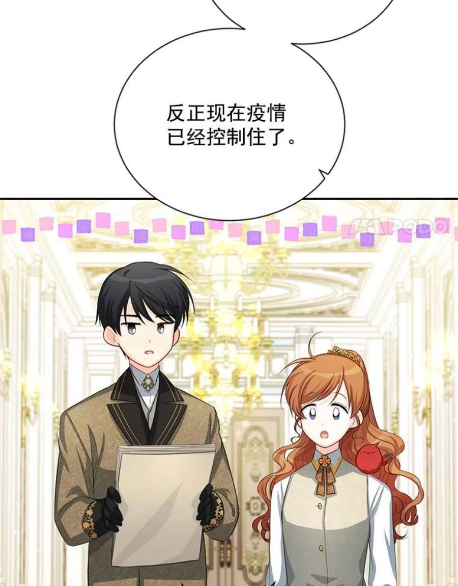 虚名的公爵之妻56.我不喜欢你生病