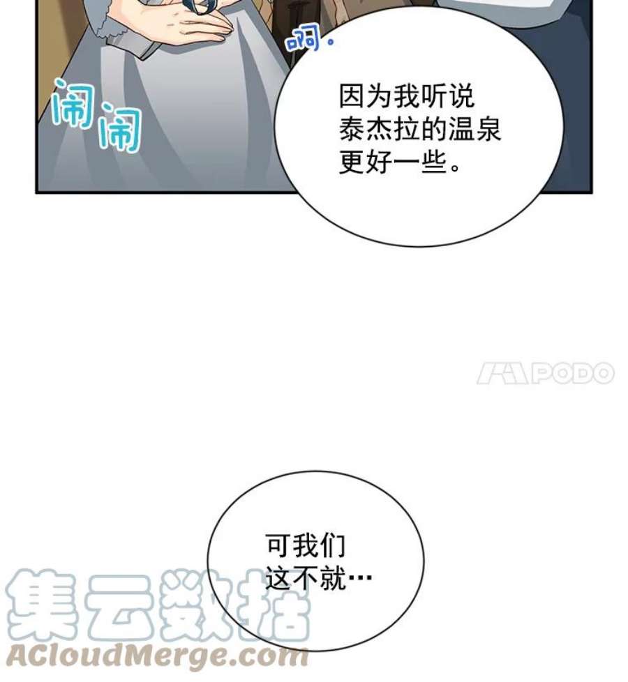 虚名的公爵之妻56.我不喜欢你生病