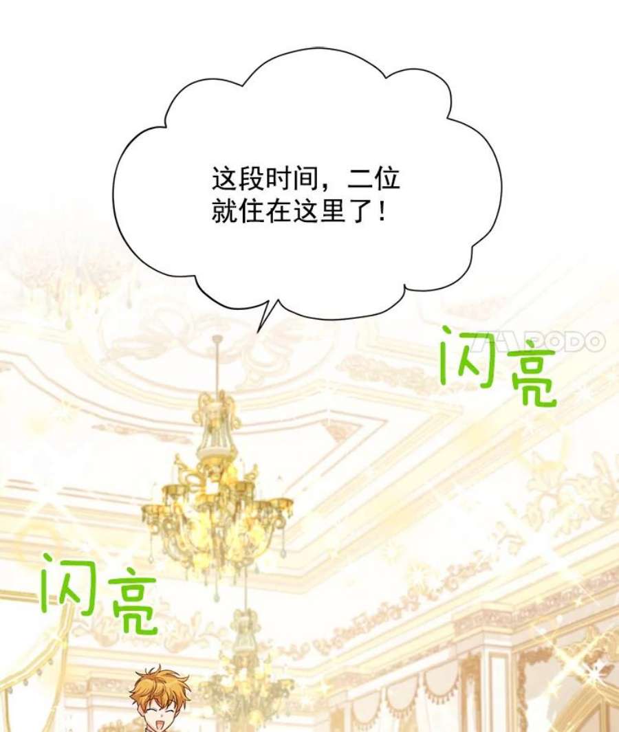 虚名的公爵之妻57.温泉旅行