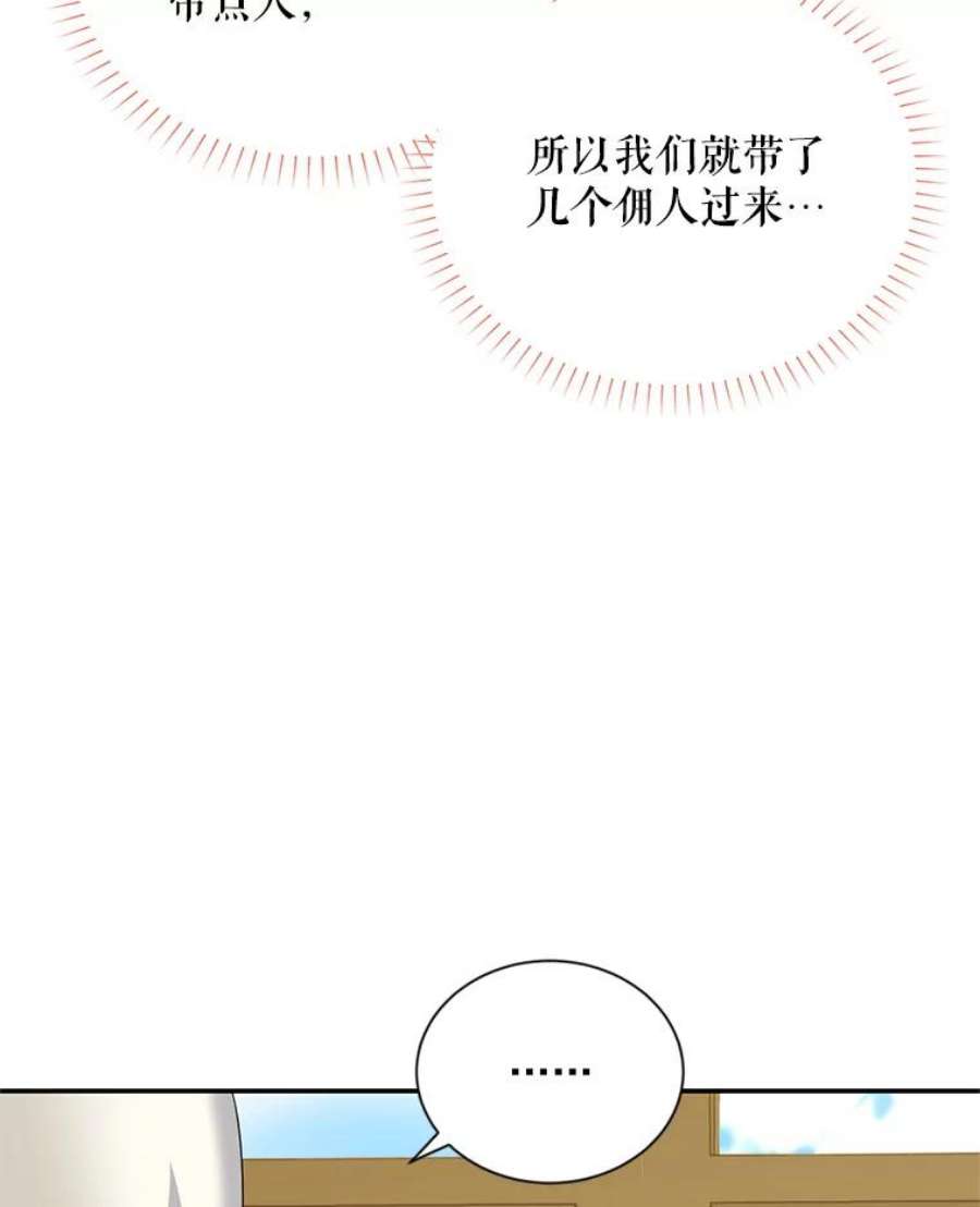 虚名的公爵之妻57.温泉旅行