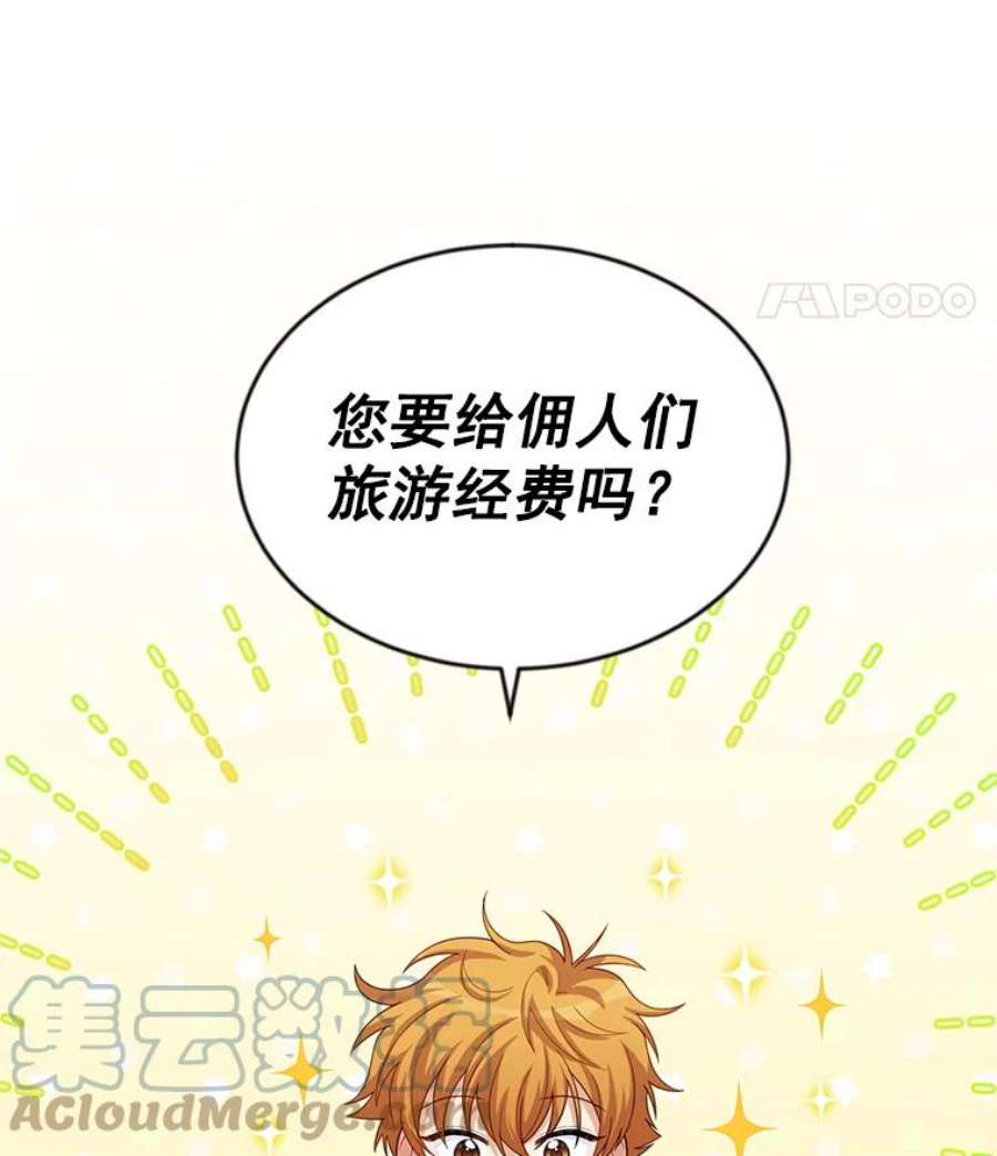 虚名的公爵之妻57.温泉旅行