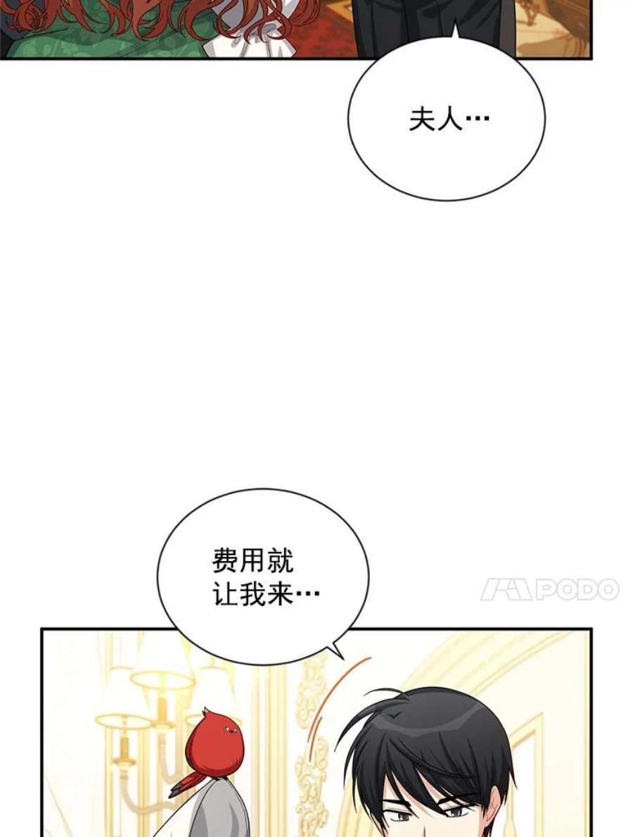 虚名的公爵之妻57.温泉旅行